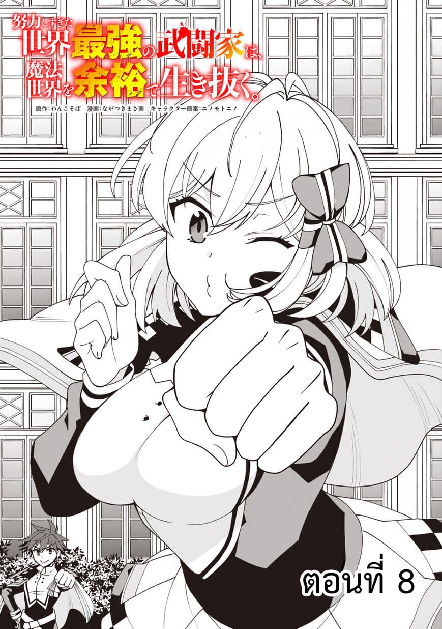 Doryoku Shisugita Sekai Saikyou no Butouka ha, Mahou Sekai wo Yoyuu de Ikinuku. page 1