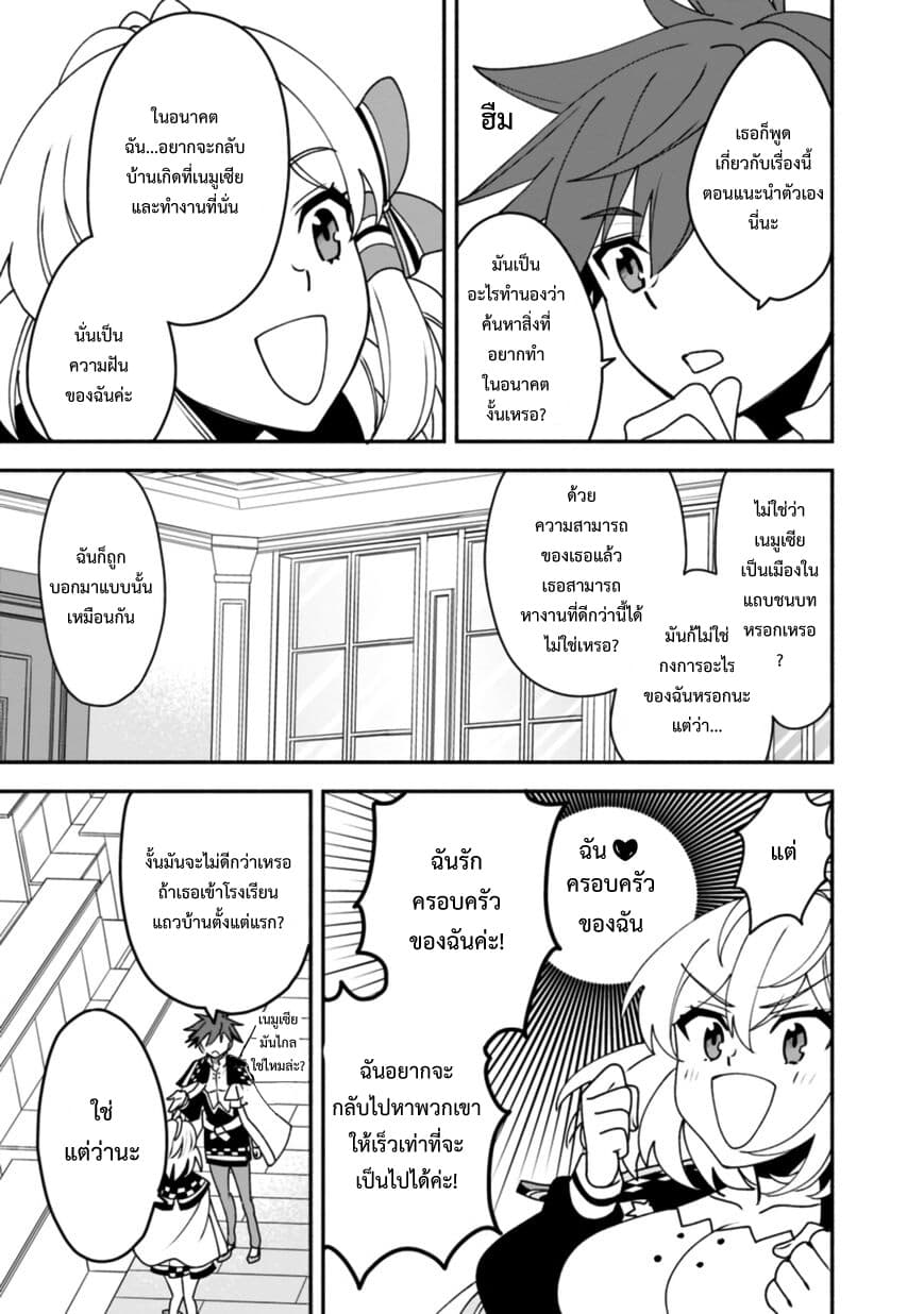 Doryoku Shisugita Sekai Saikyou no Butouka ha, Mahou Sekai wo Yoyuu de Ikinuku. page 5