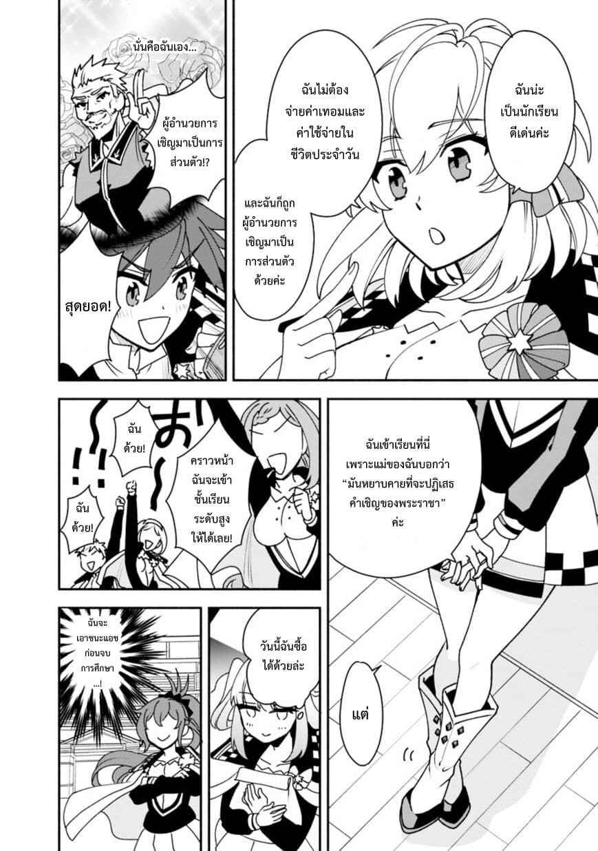 Doryoku Shisugita Sekai Saikyou no Butouka ha, Mahou Sekai wo Yoyuu de Ikinuku. page 6