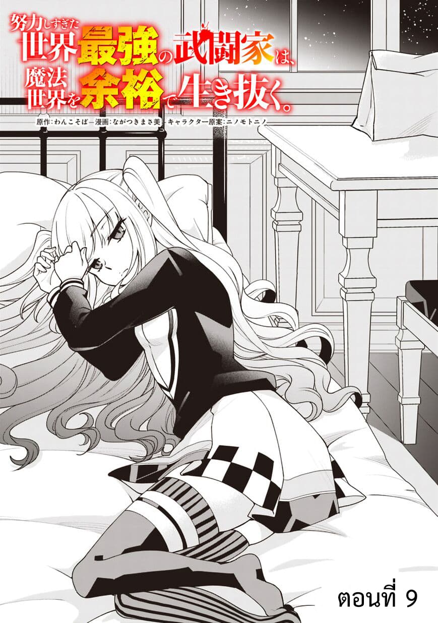Doryoku Shisugita Sekai Saikyou no Butouka ha, Mahou Sekai wo Yoyuu de Ikinuku. page 1