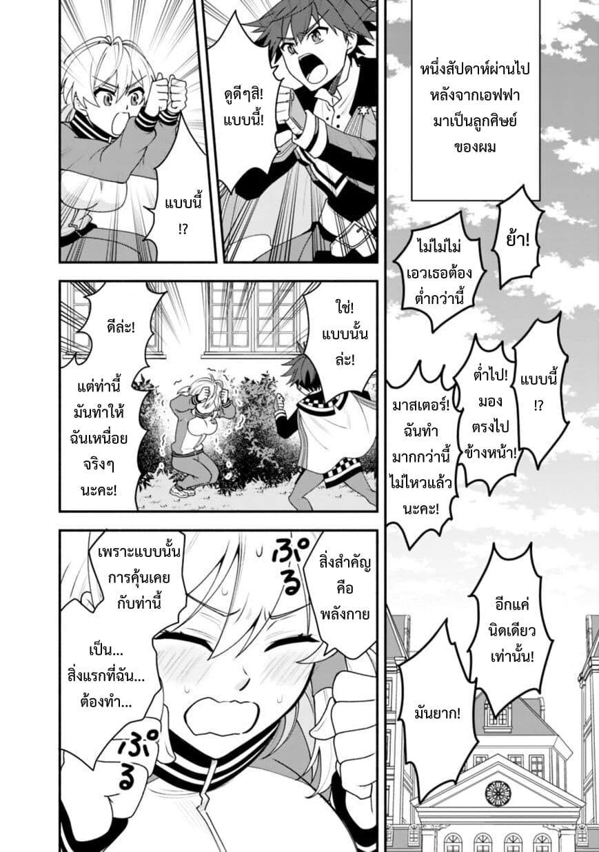 Doryoku Shisugita Sekai Saikyou no Butouka ha, Mahou Sekai wo Yoyuu de Ikinuku. page 2