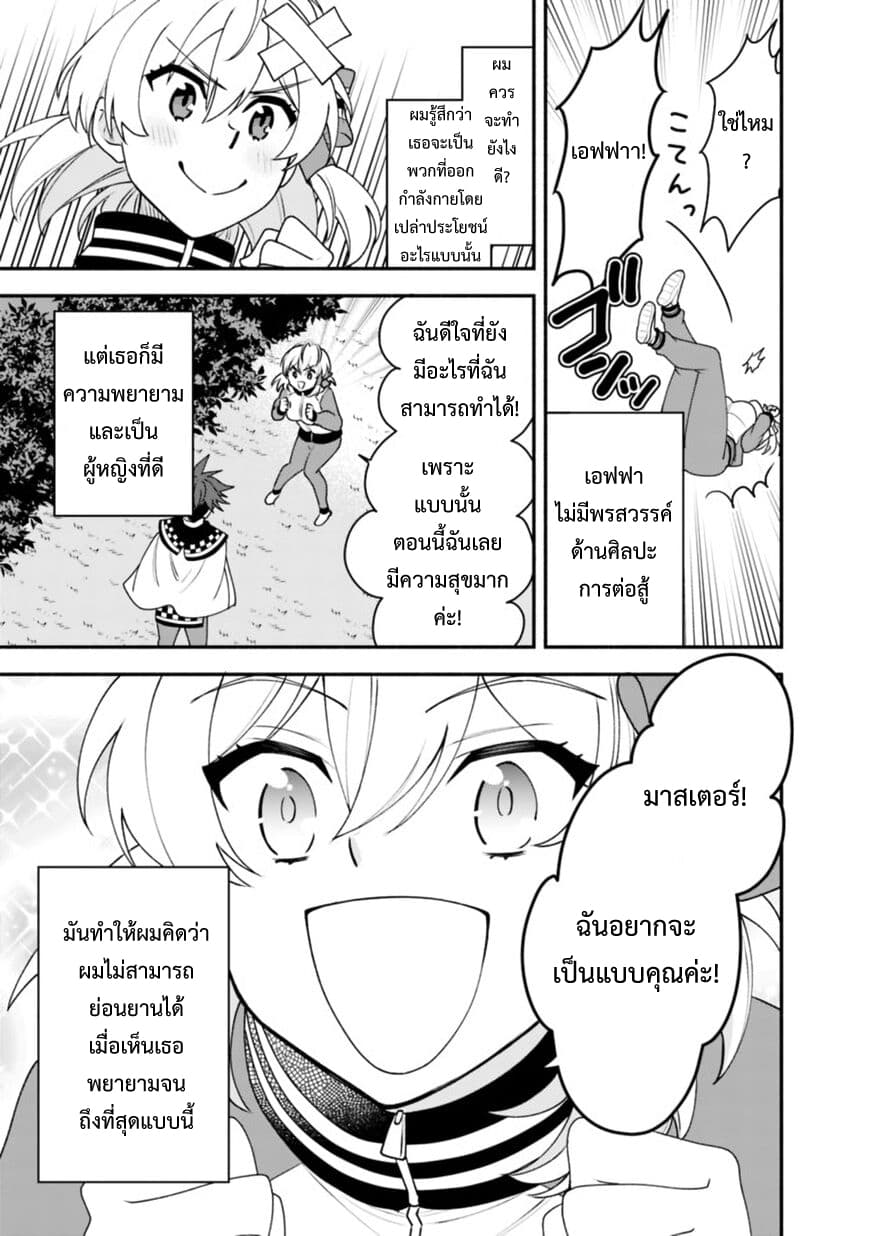 Doryoku Shisugita Sekai Saikyou no Butouka ha, Mahou Sekai wo Yoyuu de Ikinuku. page 3
