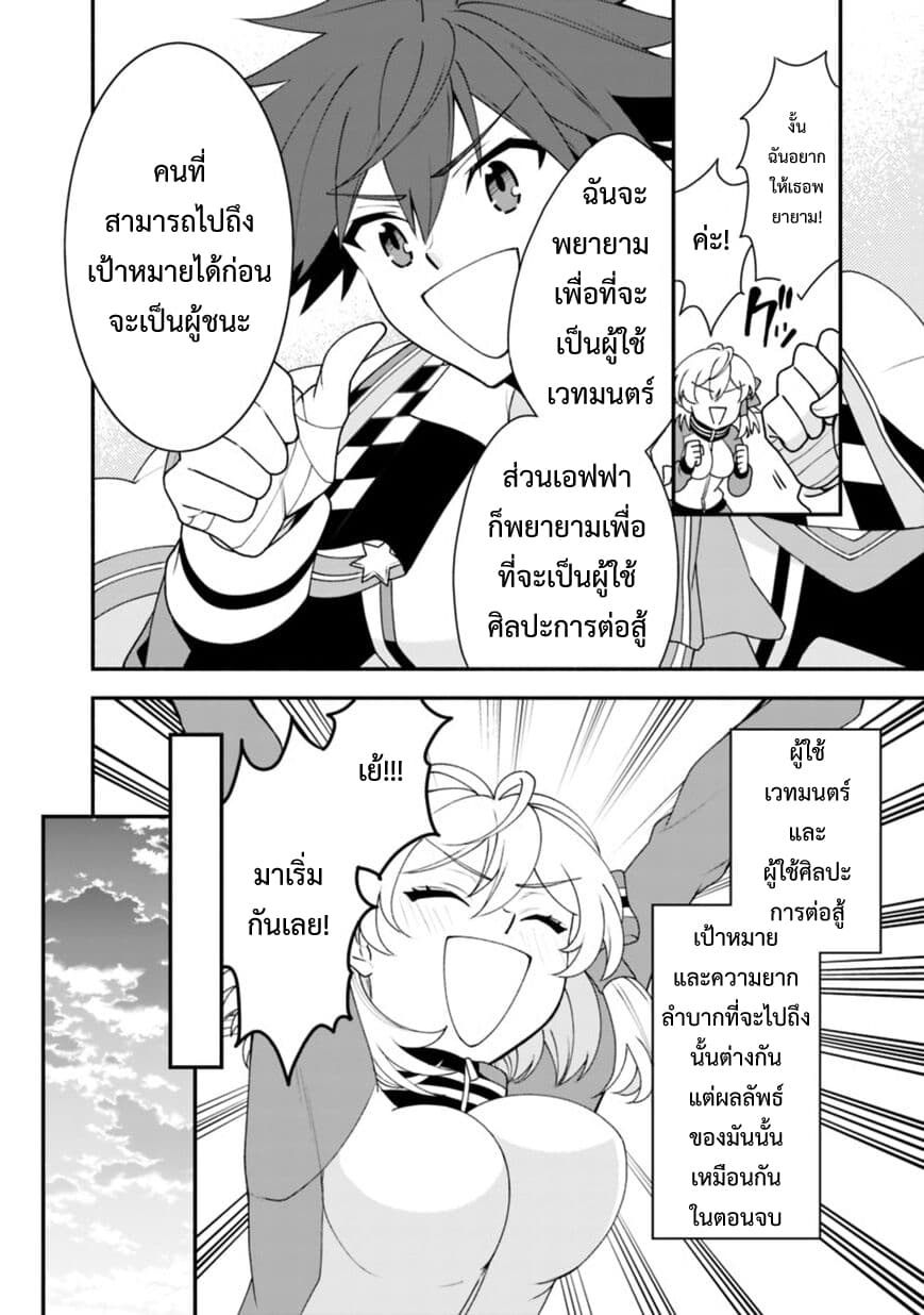 Doryoku Shisugita Sekai Saikyou no Butouka ha, Mahou Sekai wo Yoyuu de Ikinuku. page 4