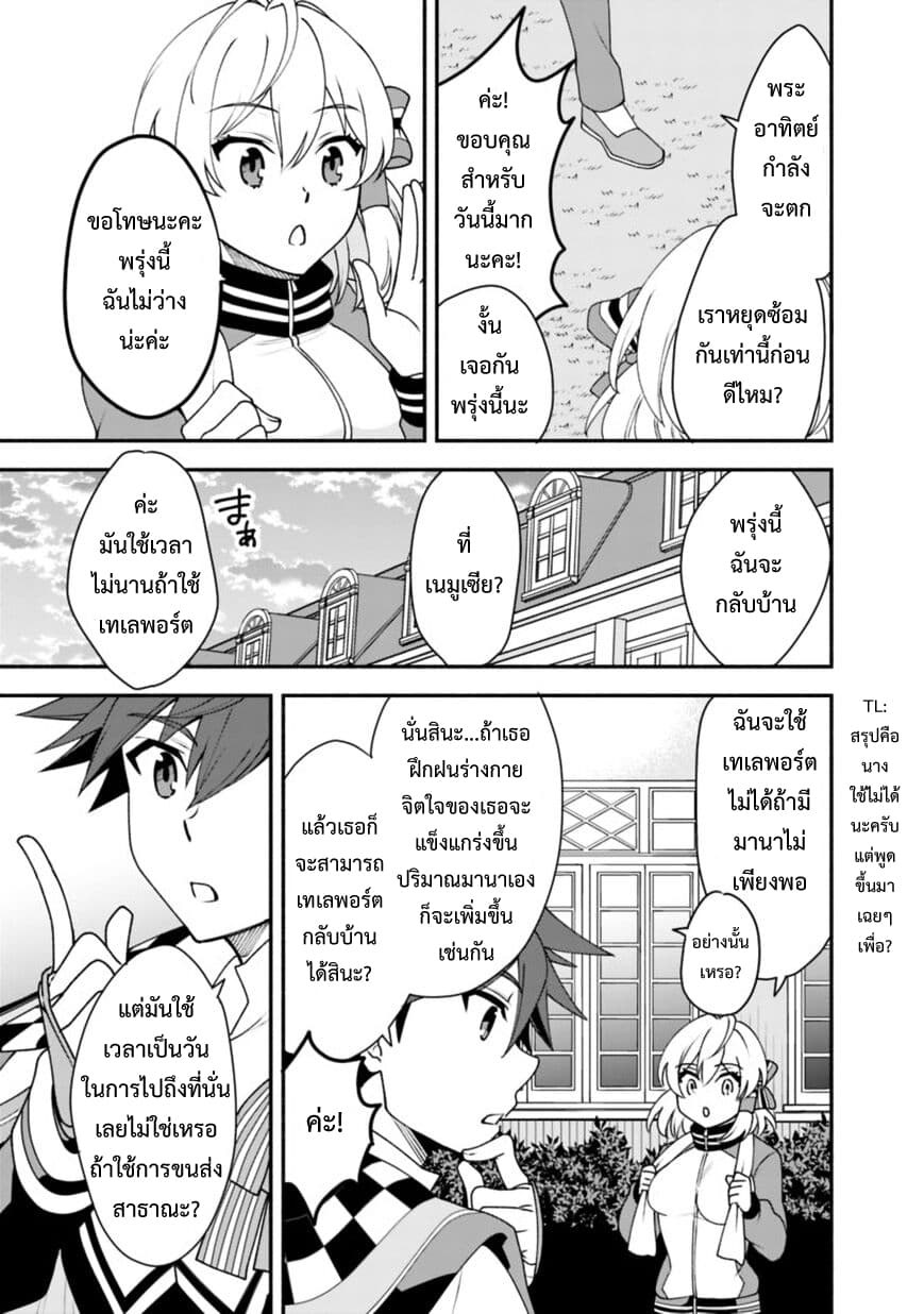 Doryoku Shisugita Sekai Saikyou no Butouka ha, Mahou Sekai wo Yoyuu de Ikinuku. page 5