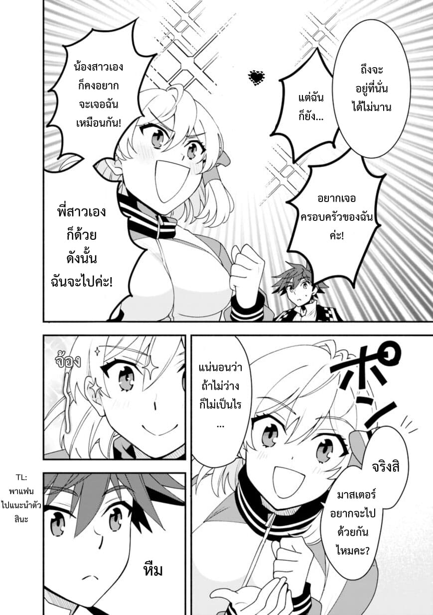 Doryoku Shisugita Sekai Saikyou no Butouka ha, Mahou Sekai wo Yoyuu de Ikinuku. page 6