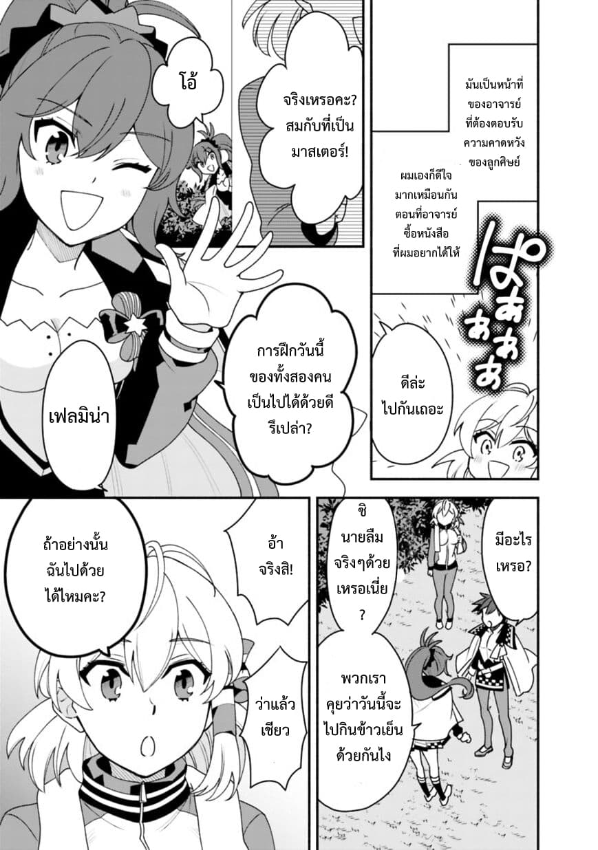 Doryoku Shisugita Sekai Saikyou no Butouka ha, Mahou Sekai wo Yoyuu de Ikinuku. page 7