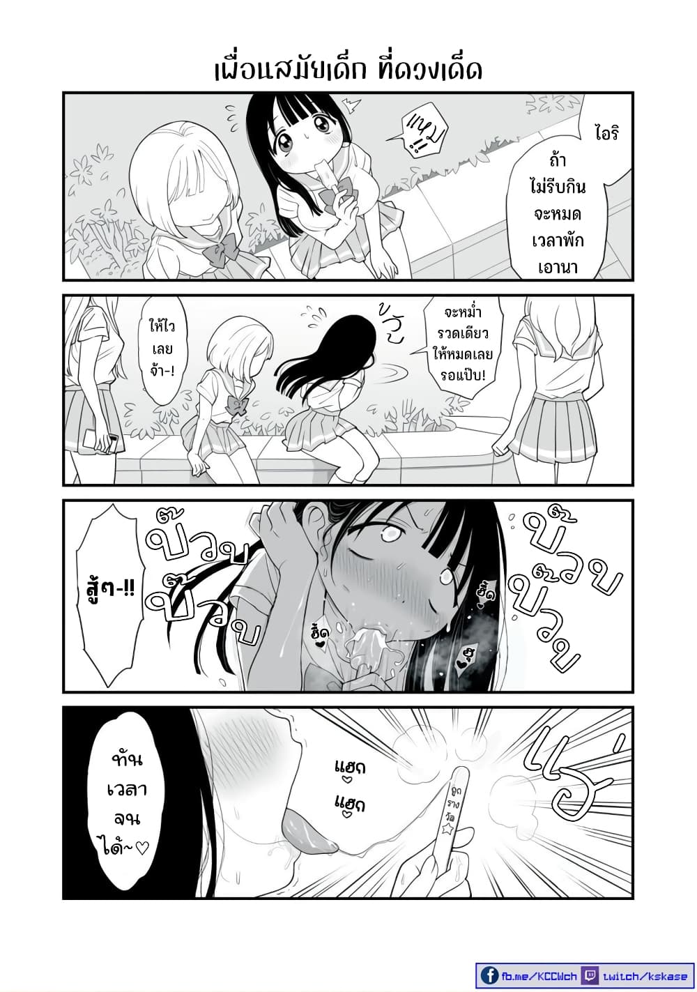Dou Ganbatte mo H ni Nacchau Osananajimi page 3