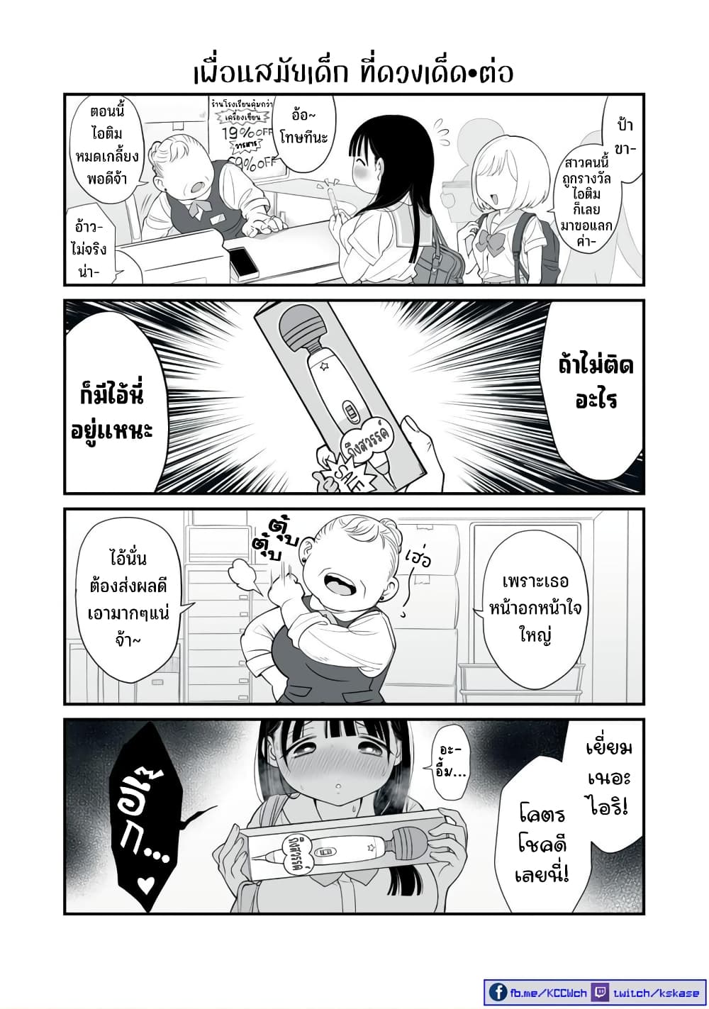 Dou Ganbatte mo H ni Nacchau Osananajimi page 4