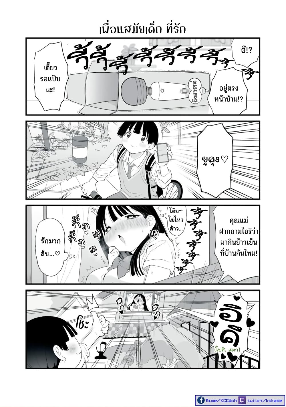 Dou Ganbatte mo H ni Nacchau Osananajimi page 5