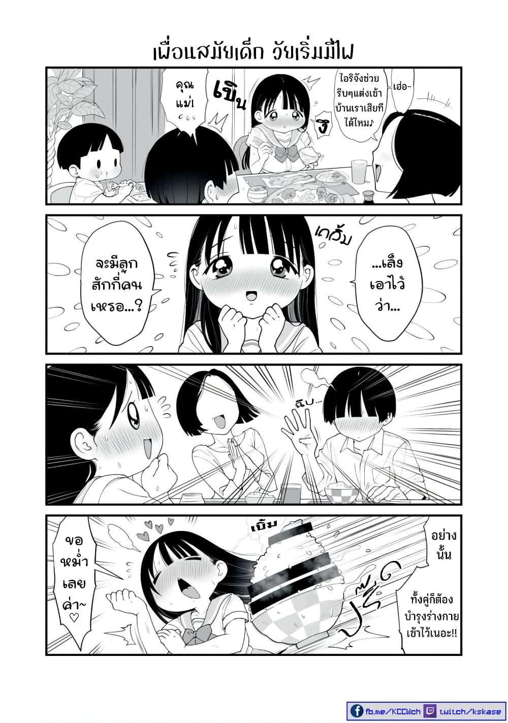 Dou Ganbatte mo H ni Nacchau Osananajimi page 6