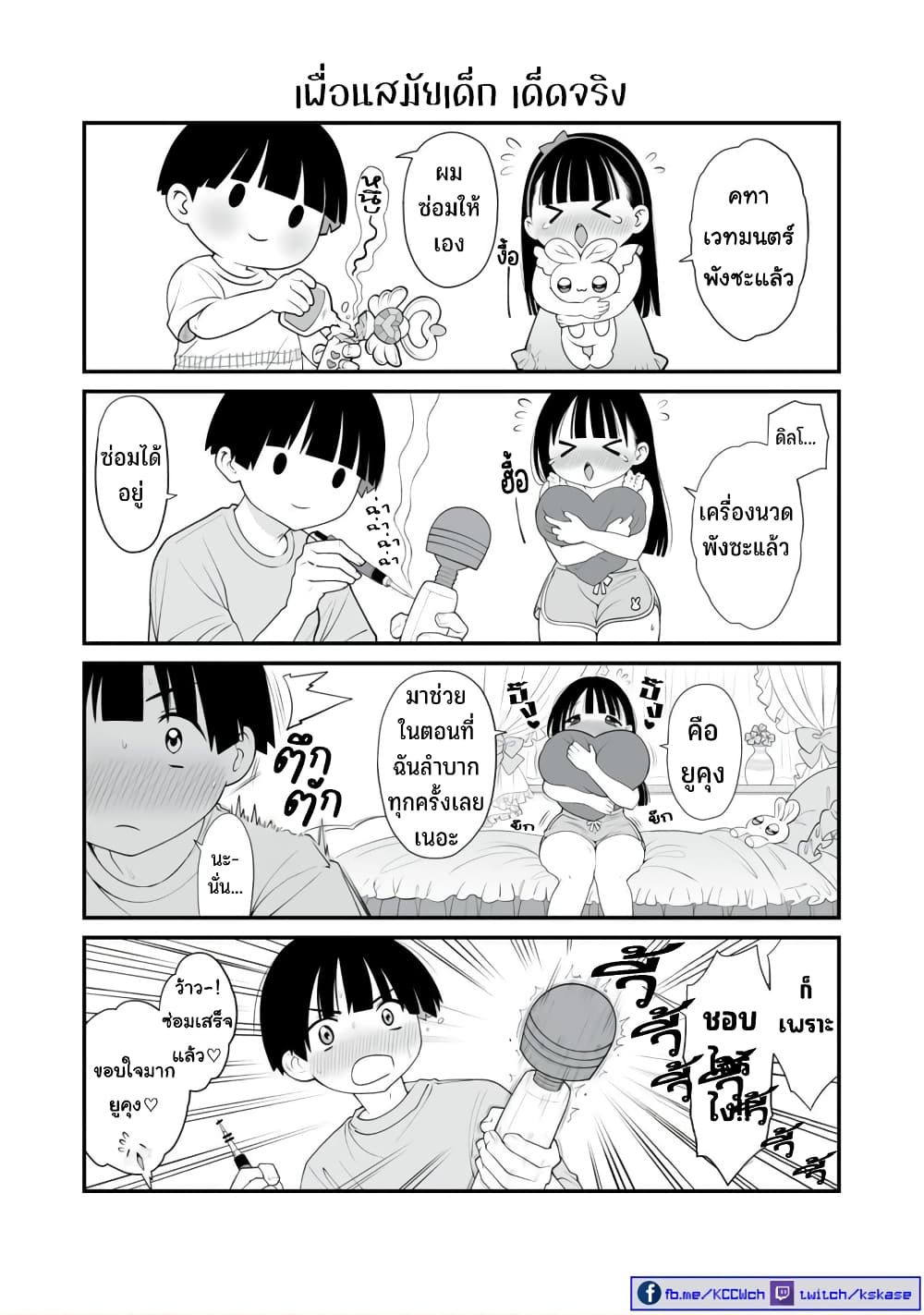 Dou Ganbatte mo H ni Nacchau Osananajimi page 7