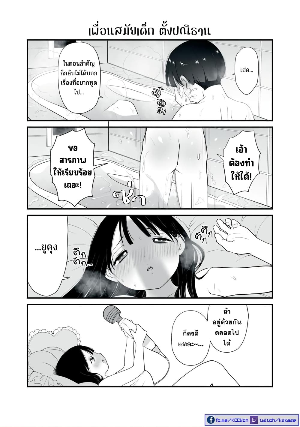 Dou Ganbatte mo H ni Nacchau Osananajimi page 8