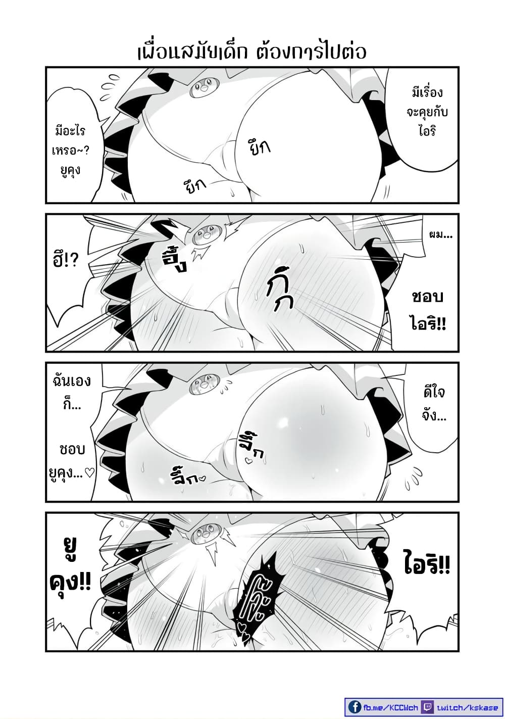 Dou Ganbatte mo H ni Nacchau Osananajimi page 9