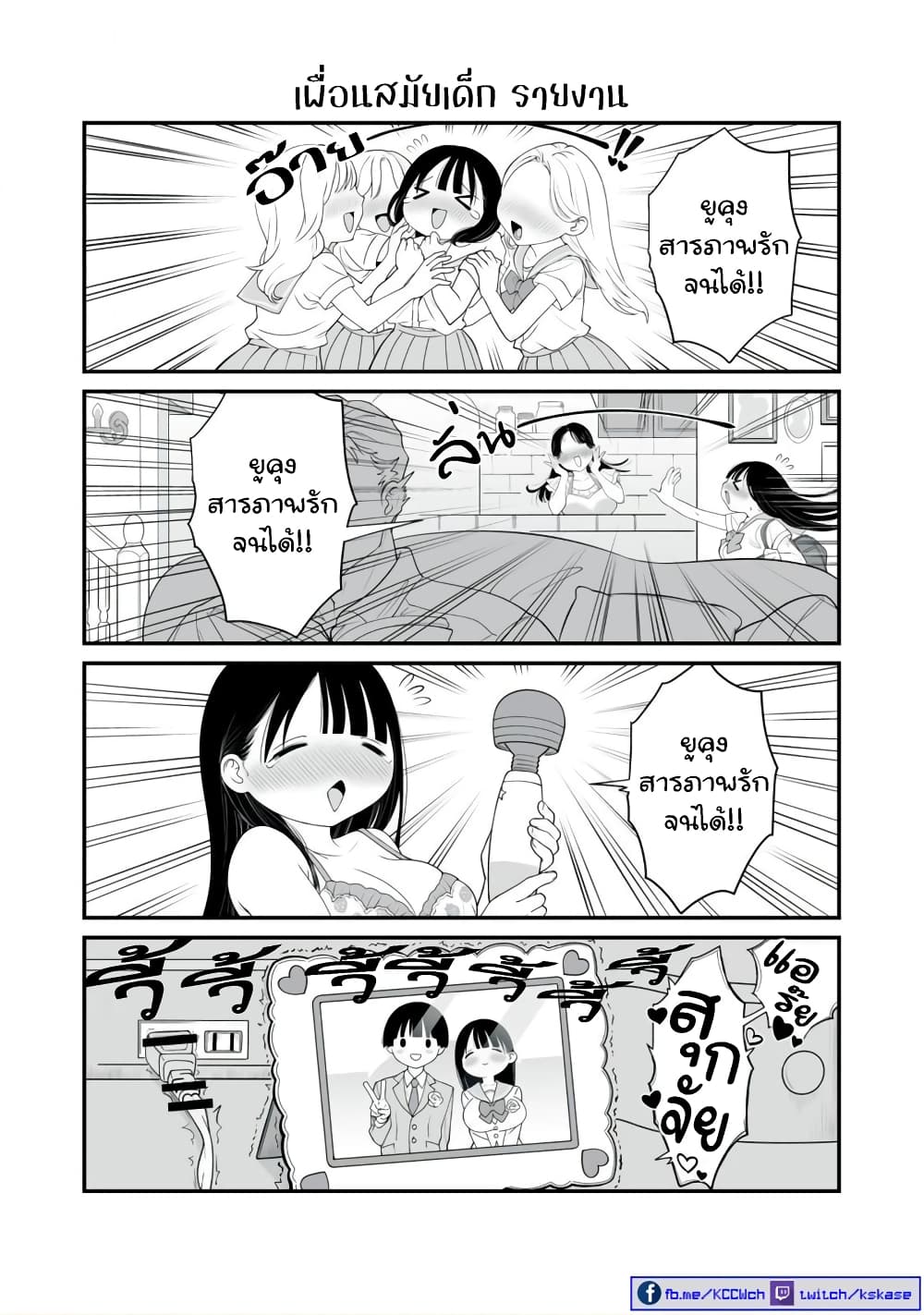 Dou Ganbatte mo H ni Nacchau Osananajimi page 10