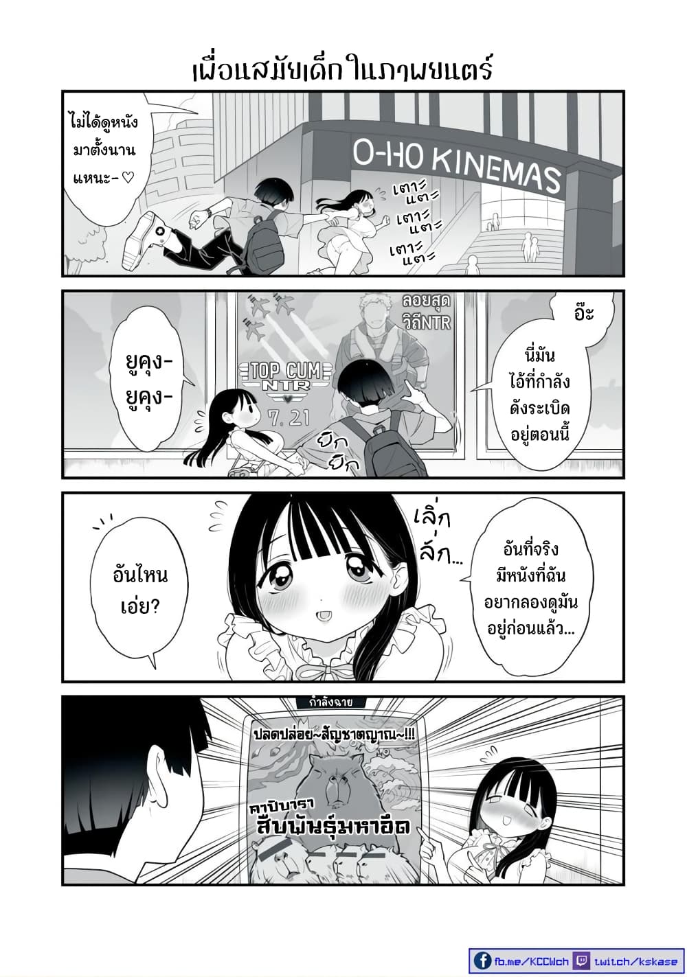 Dou Ganbatte mo H ni Nacchau Osananajimi page 11