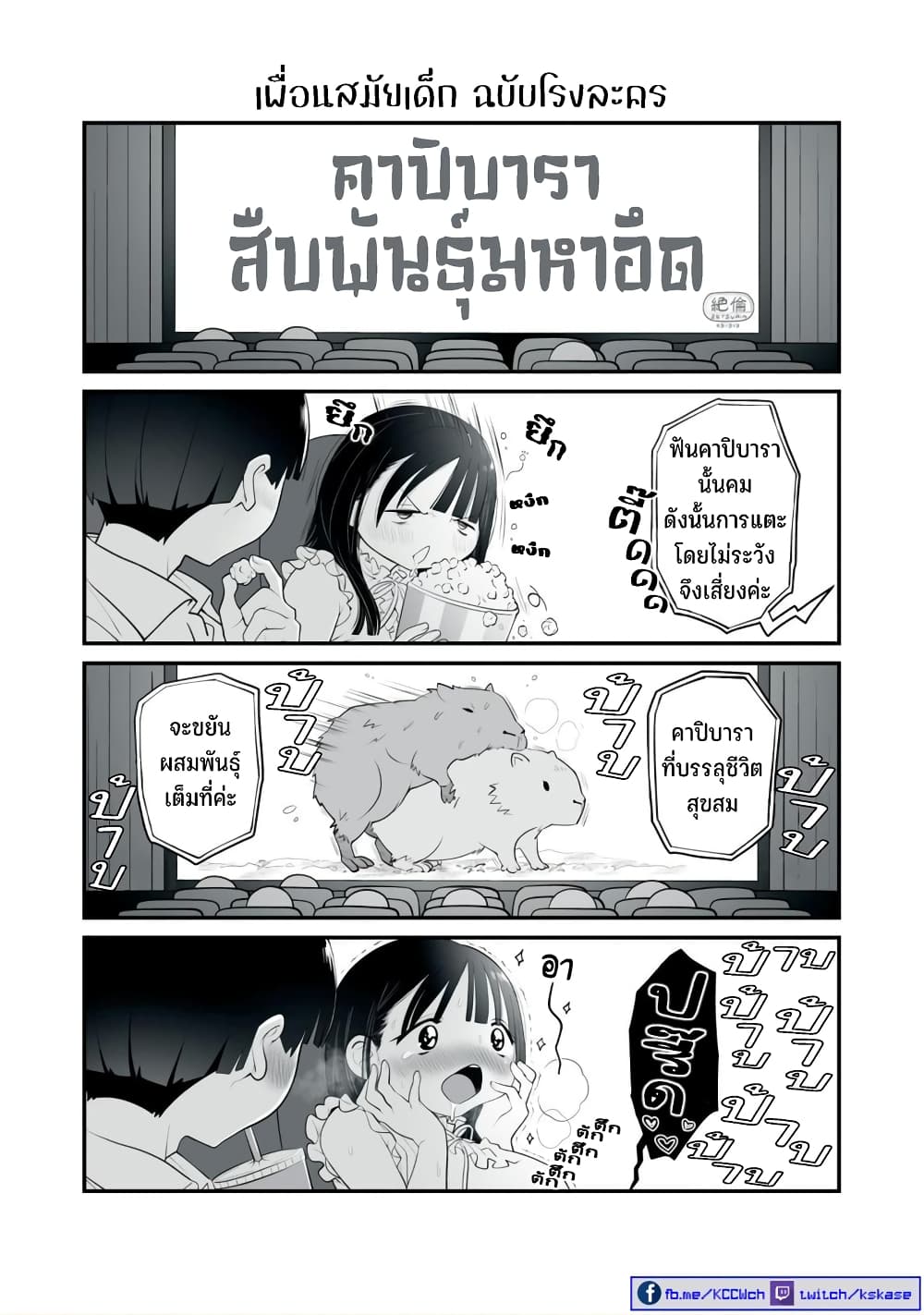 Dou Ganbatte mo H ni Nacchau Osananajimi page 12