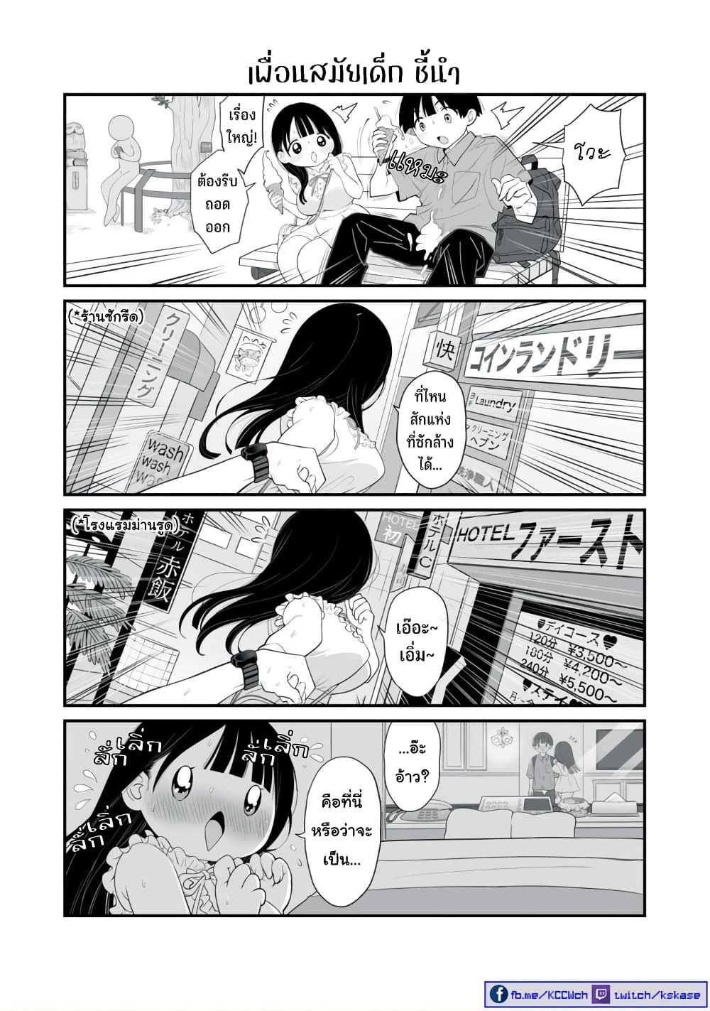 Dou Ganbatte mo H ni Nacchau Osananajimi page 13
