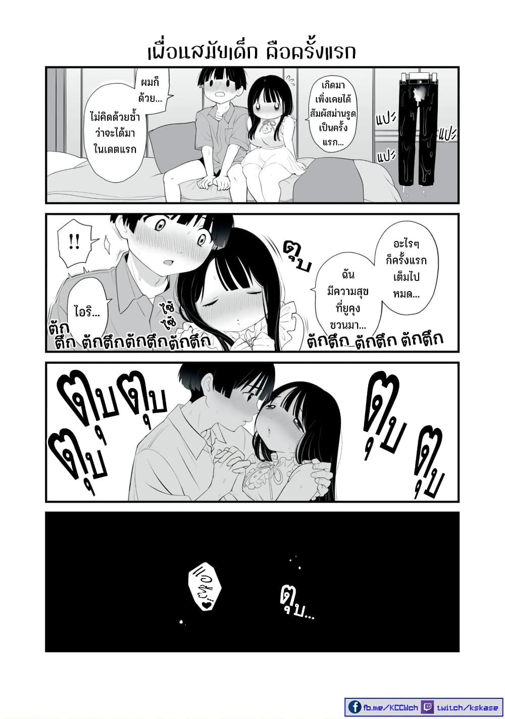 Dou Ganbatte mo H ni Nacchau Osananajimi page 14