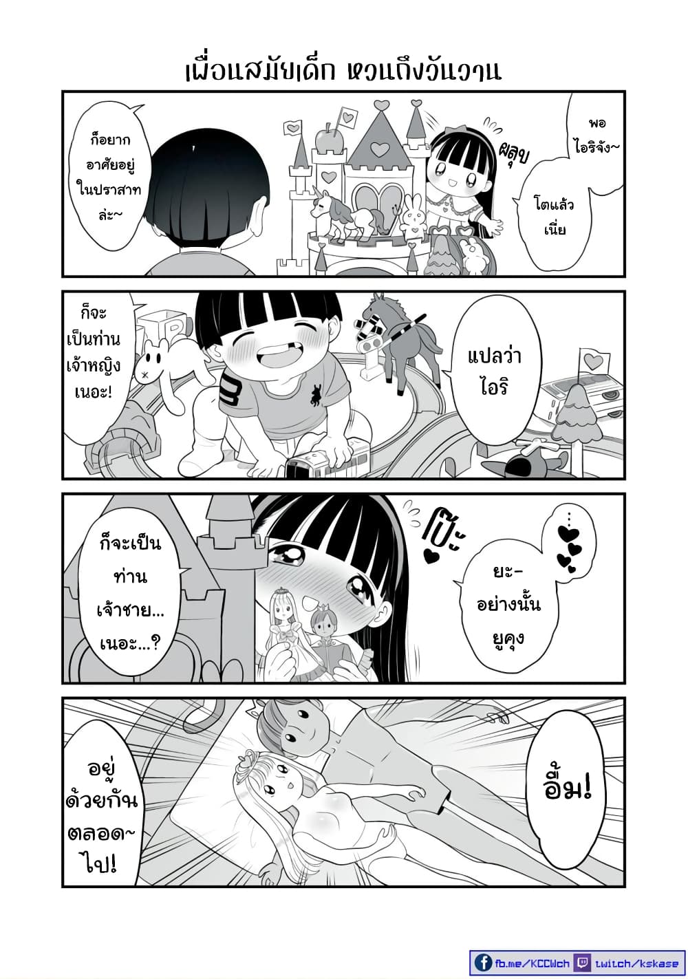 Dou Ganbatte mo H ni Nacchau Osananajimi page 15