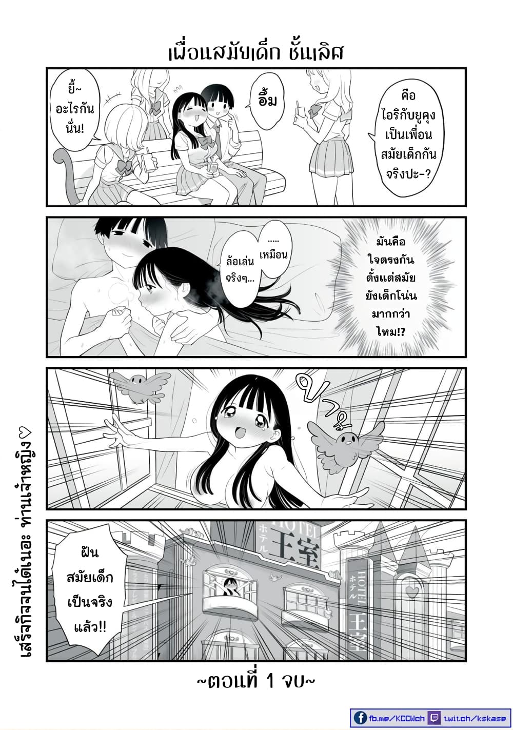 Dou Ganbatte mo H ni Nacchau Osananajimi page 16