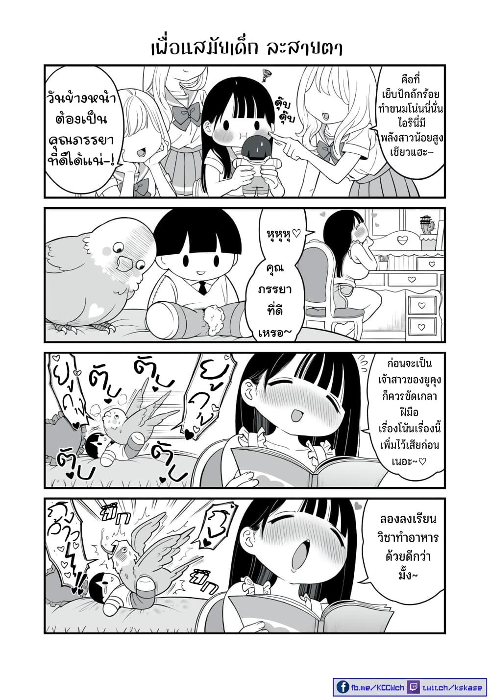 Dou Ganbatte mo H ni Nacchau Osananajimi page 3