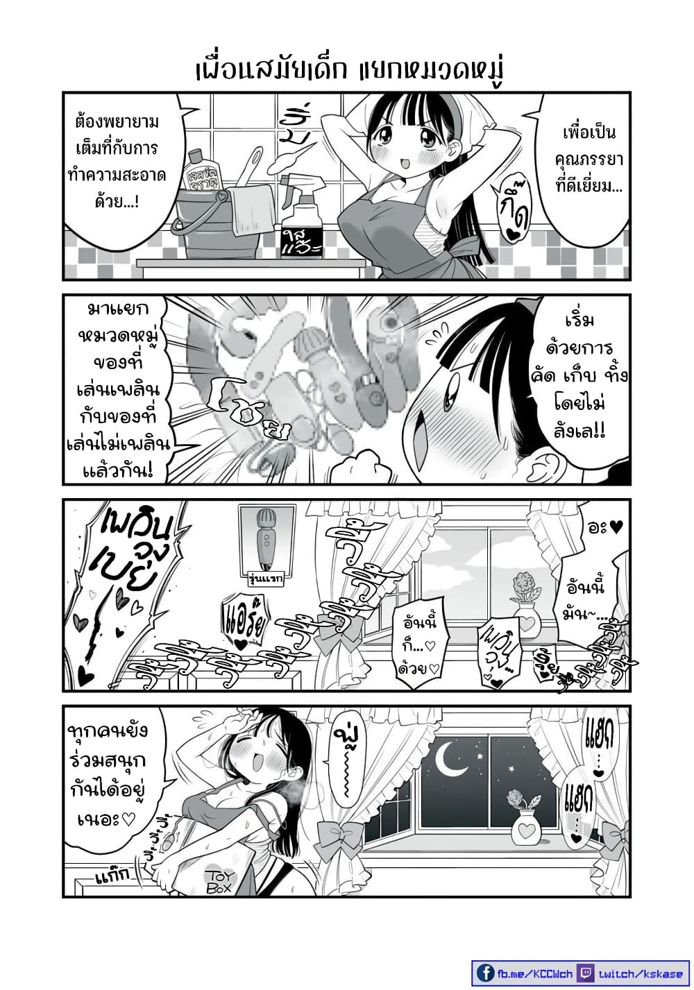 Dou Ganbatte mo H ni Nacchau Osananajimi page 4