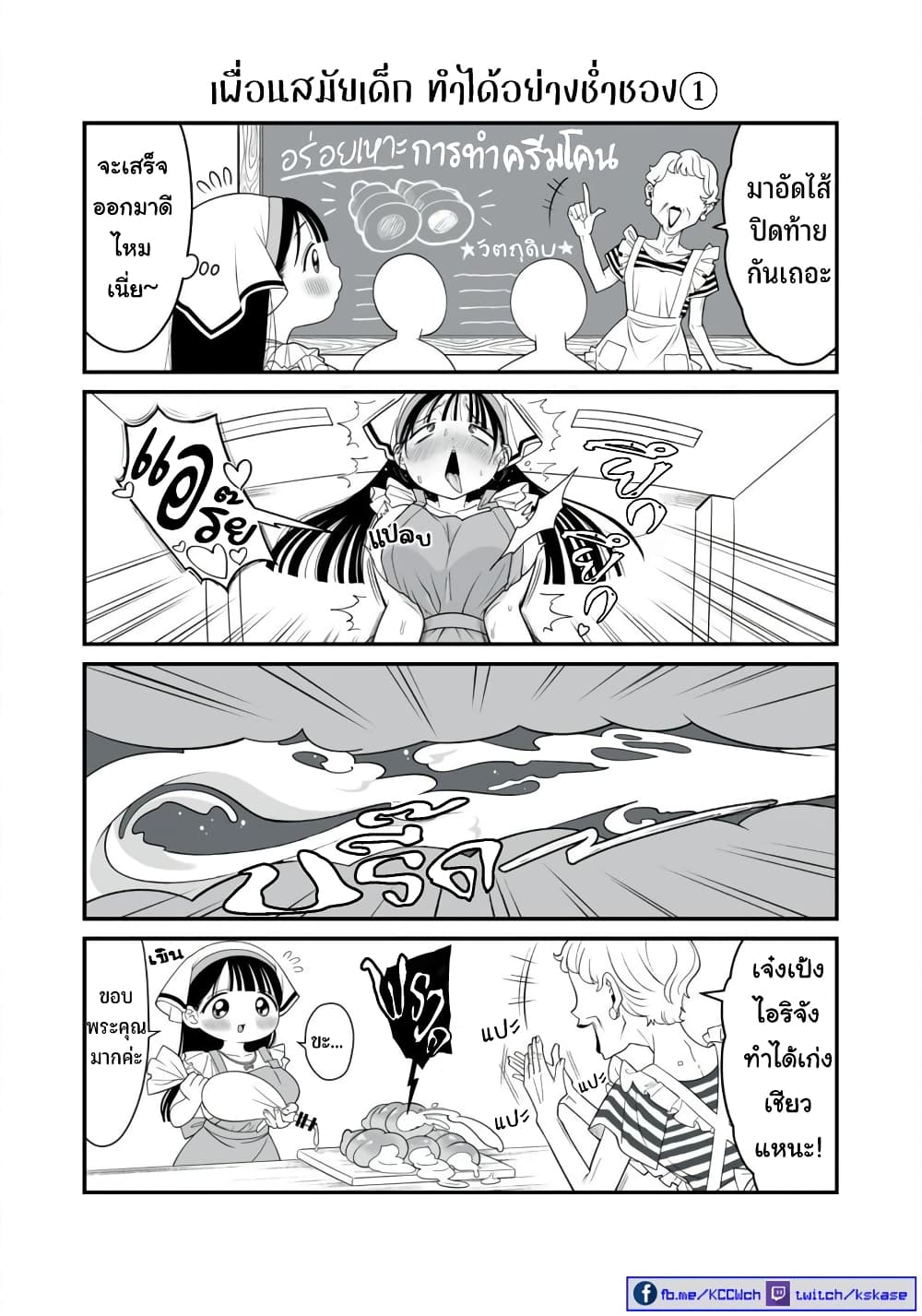 Dou Ganbatte mo H ni Nacchau Osananajimi page 5
