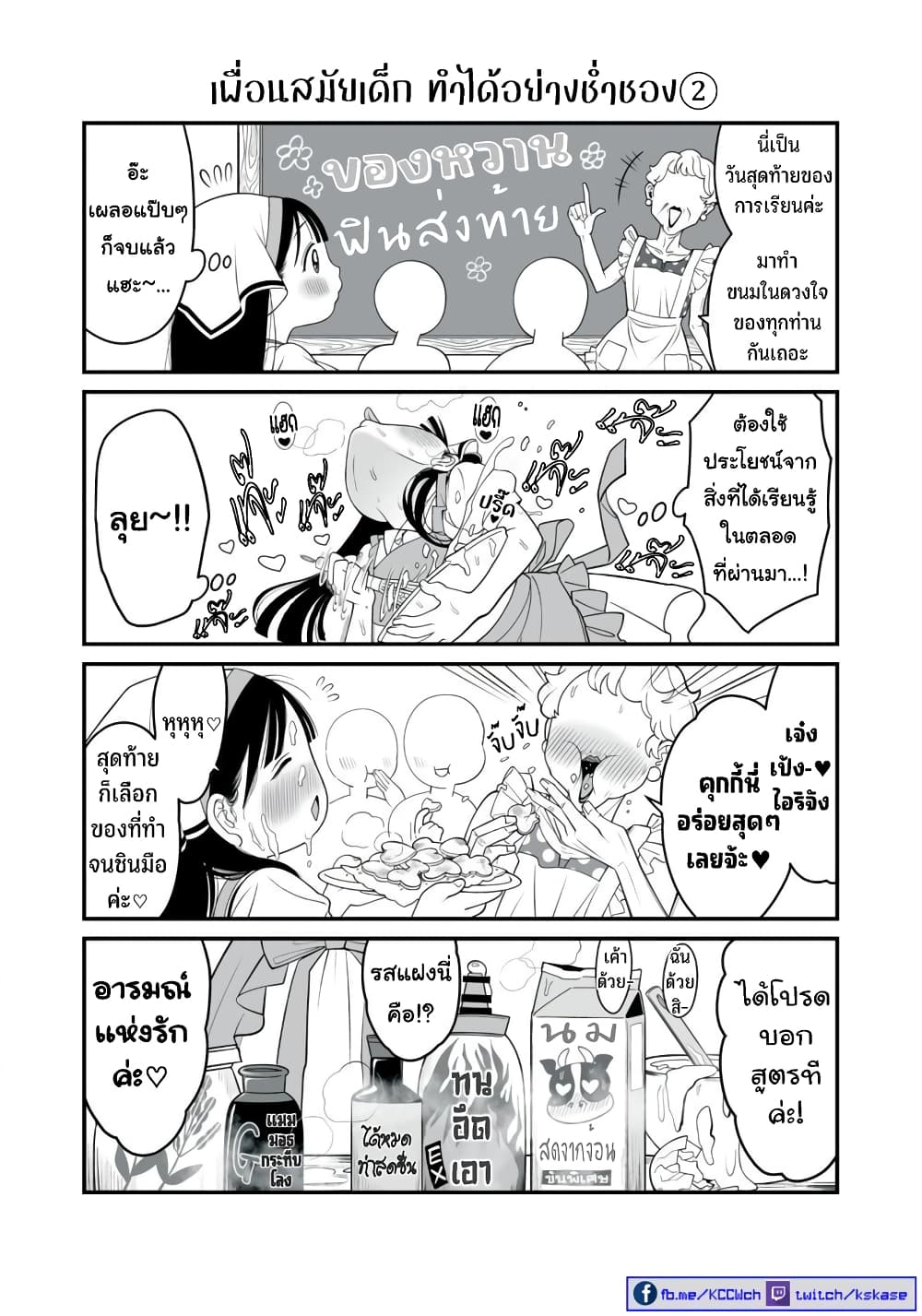 Dou Ganbatte mo H ni Nacchau Osananajimi page 6