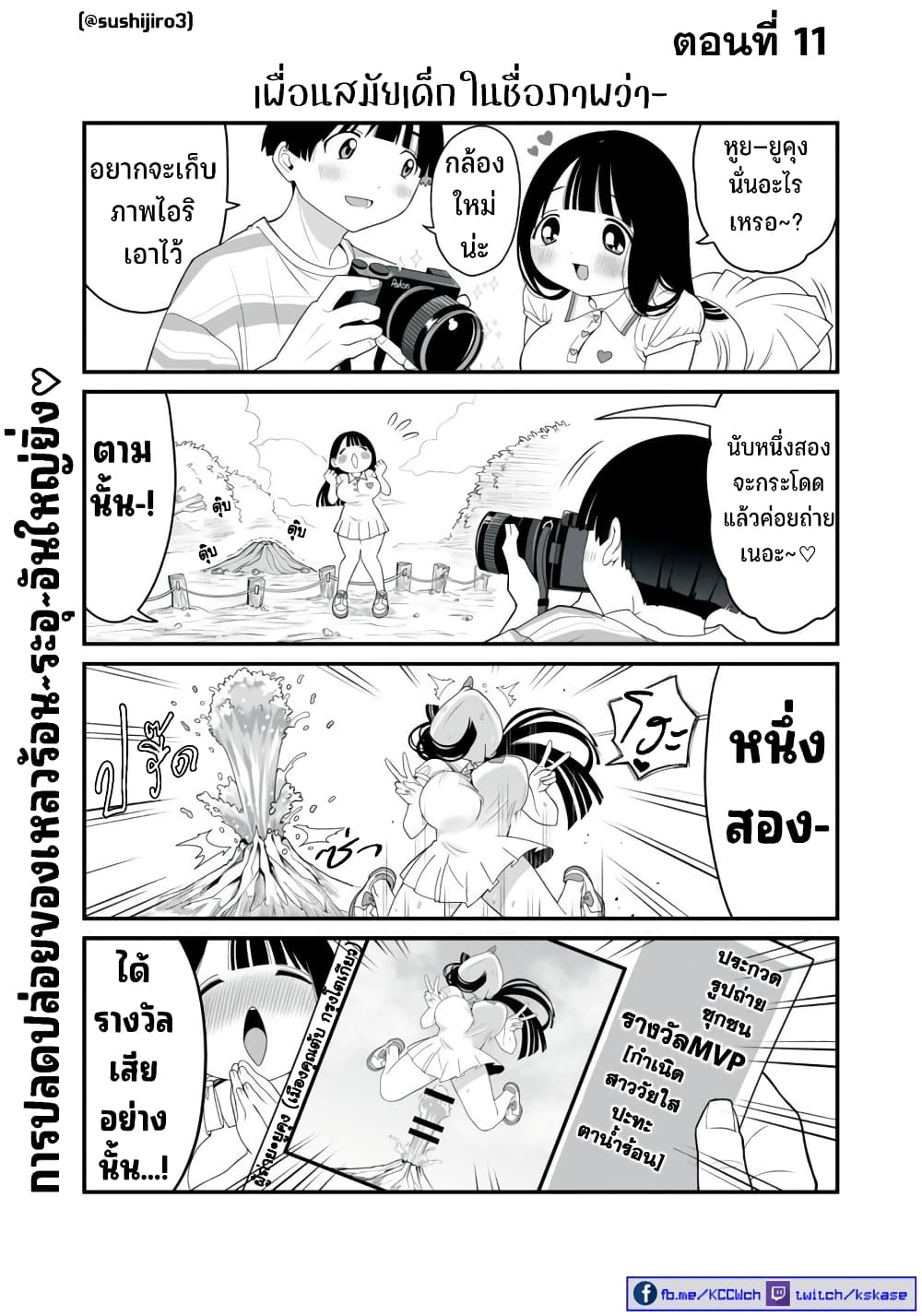 Dou Ganbatte mo H ni Nacchau Osananajimi page 2