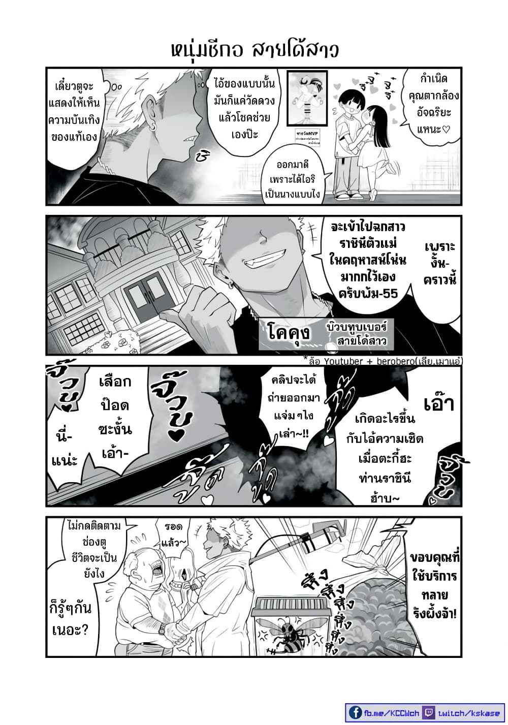 Dou Ganbatte mo H ni Nacchau Osananajimi page 3
