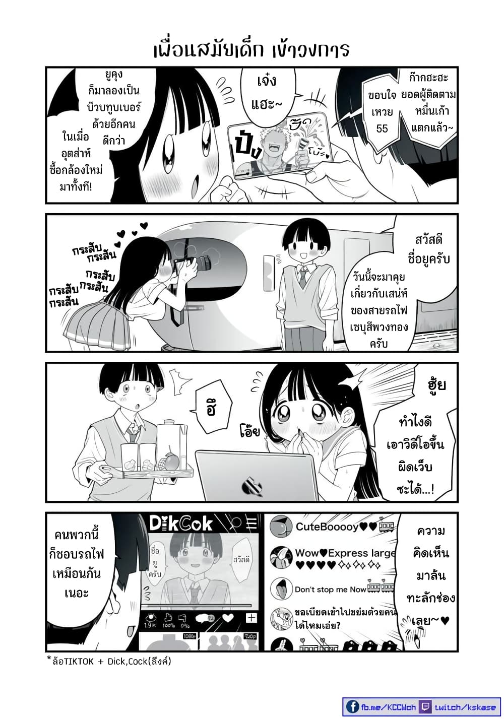 Dou Ganbatte mo H ni Nacchau Osananajimi page 4