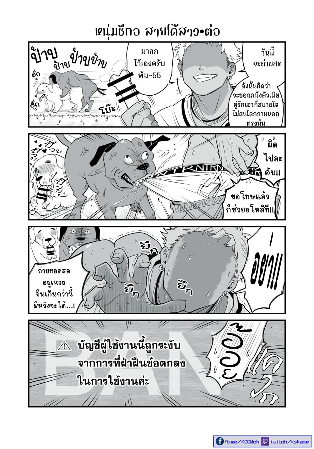 Dou Ganbatte mo H ni Nacchau Osananajimi page 5