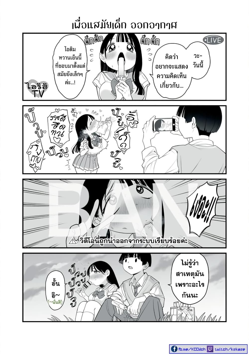 Dou Ganbatte mo H ni Nacchau Osananajimi page 6