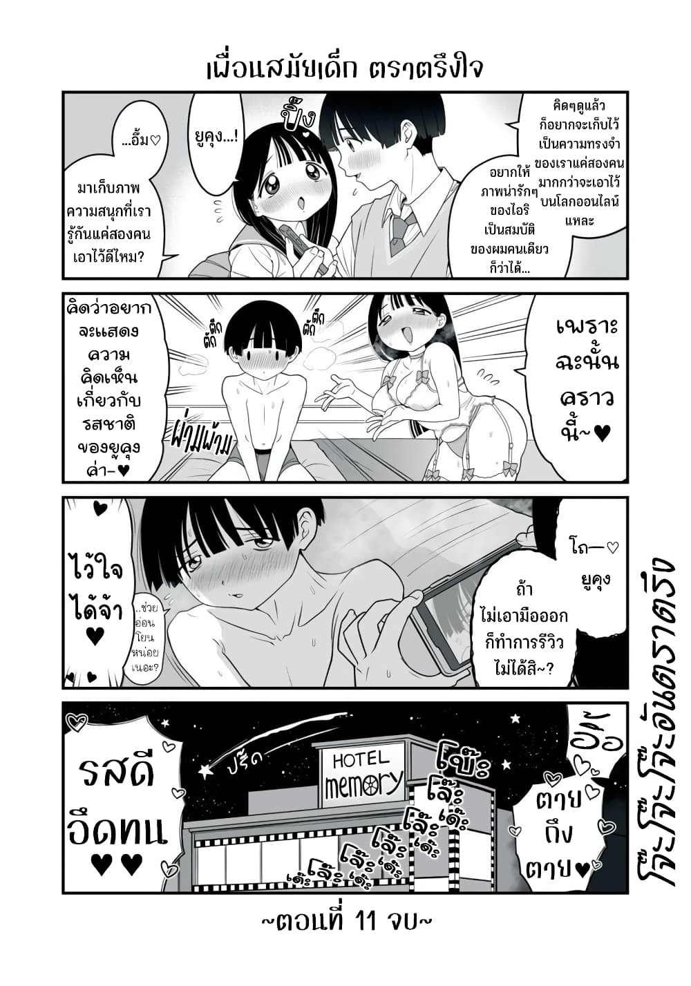 Dou Ganbatte mo H ni Nacchau Osananajimi page 7