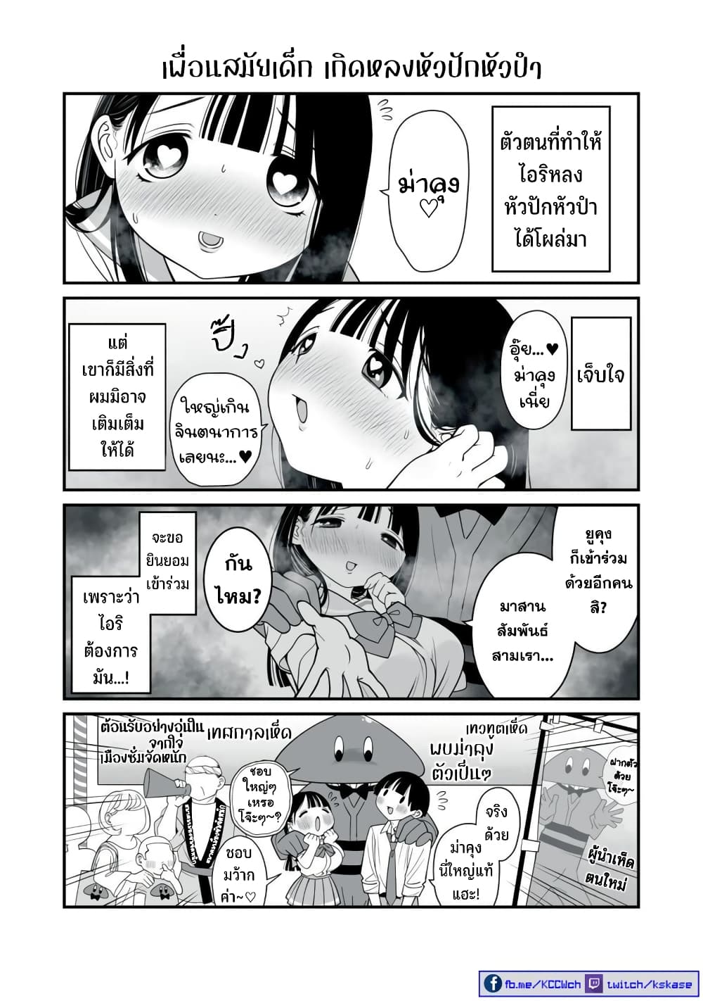 Dou Ganbatte mo H ni Nacchau Osananajimi page 3