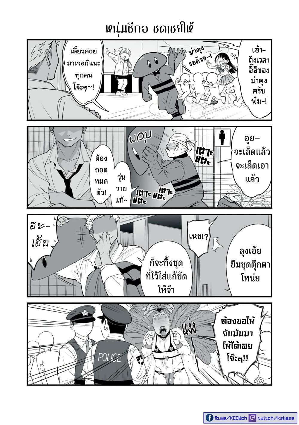 Dou Ganbatte mo H ni Nacchau Osananajimi page 4