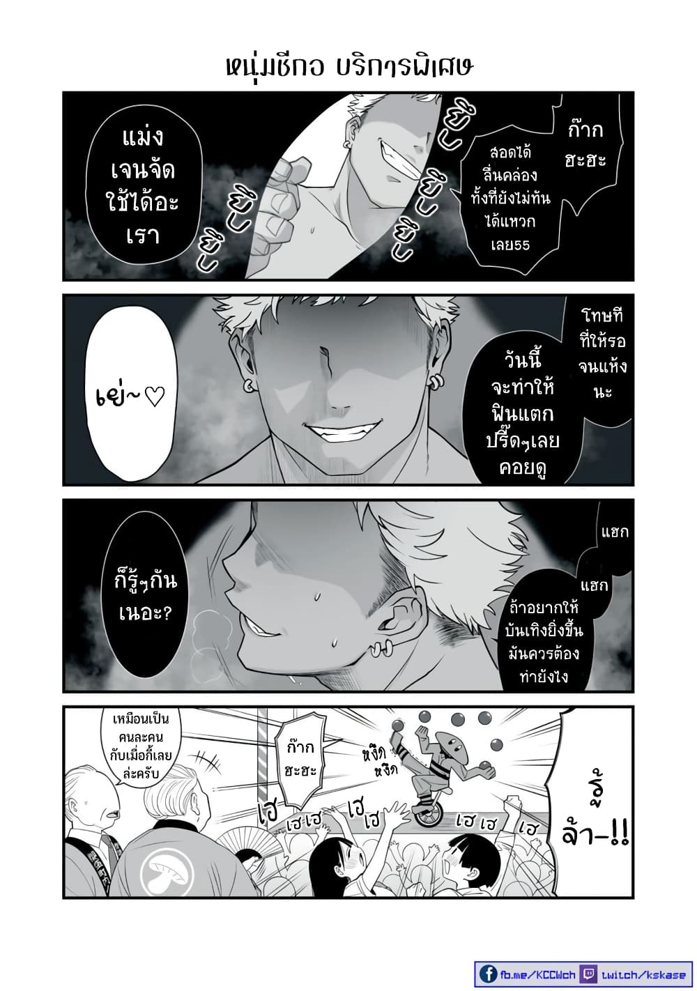 Dou Ganbatte mo H ni Nacchau Osananajimi page 5