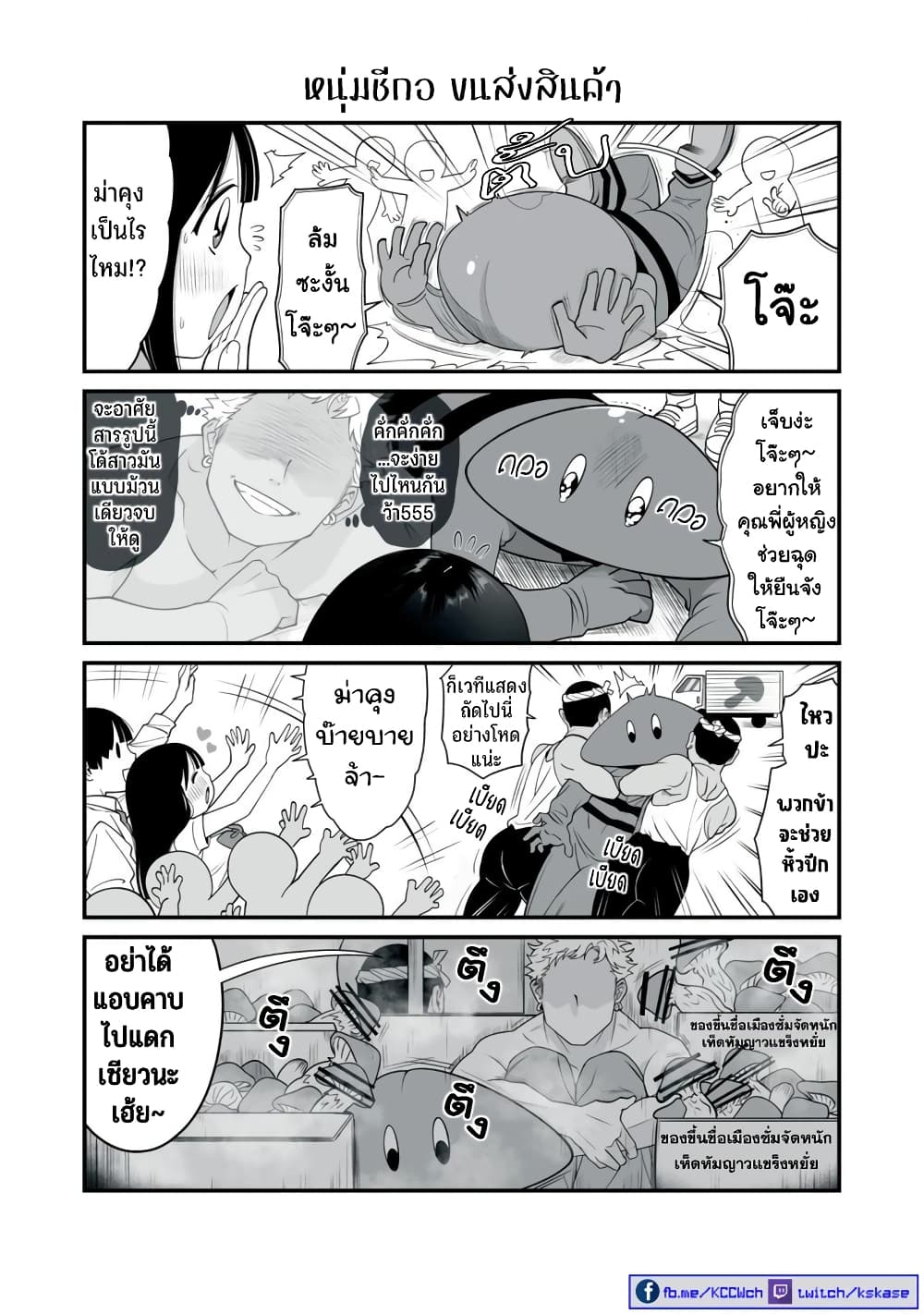 Dou Ganbatte mo H ni Nacchau Osananajimi page 6