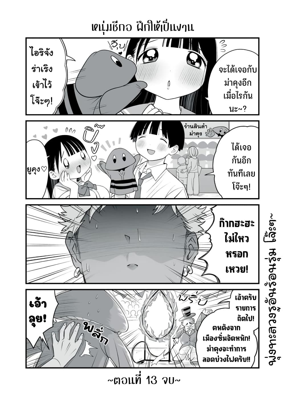 Dou Ganbatte mo H ni Nacchau Osananajimi page 7