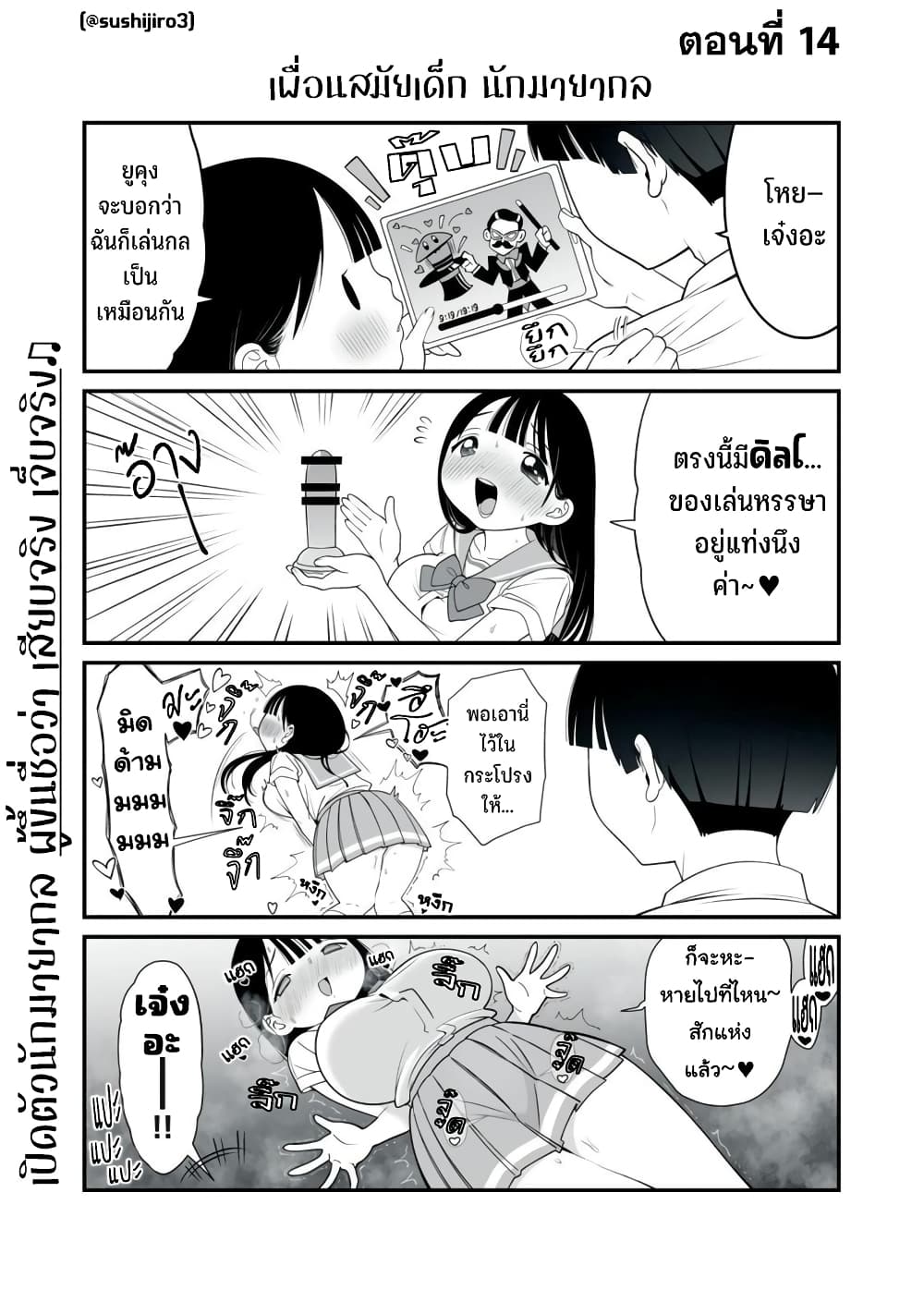 Dou Ganbatte mo H ni Nacchau Osananajimi page 2
