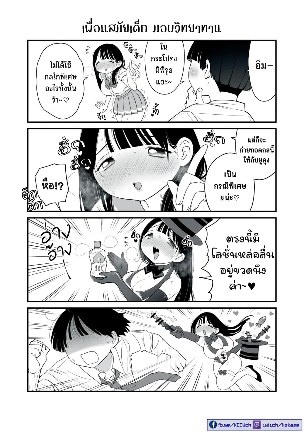 Dou Ganbatte mo H ni Nacchau Osananajimi page 3