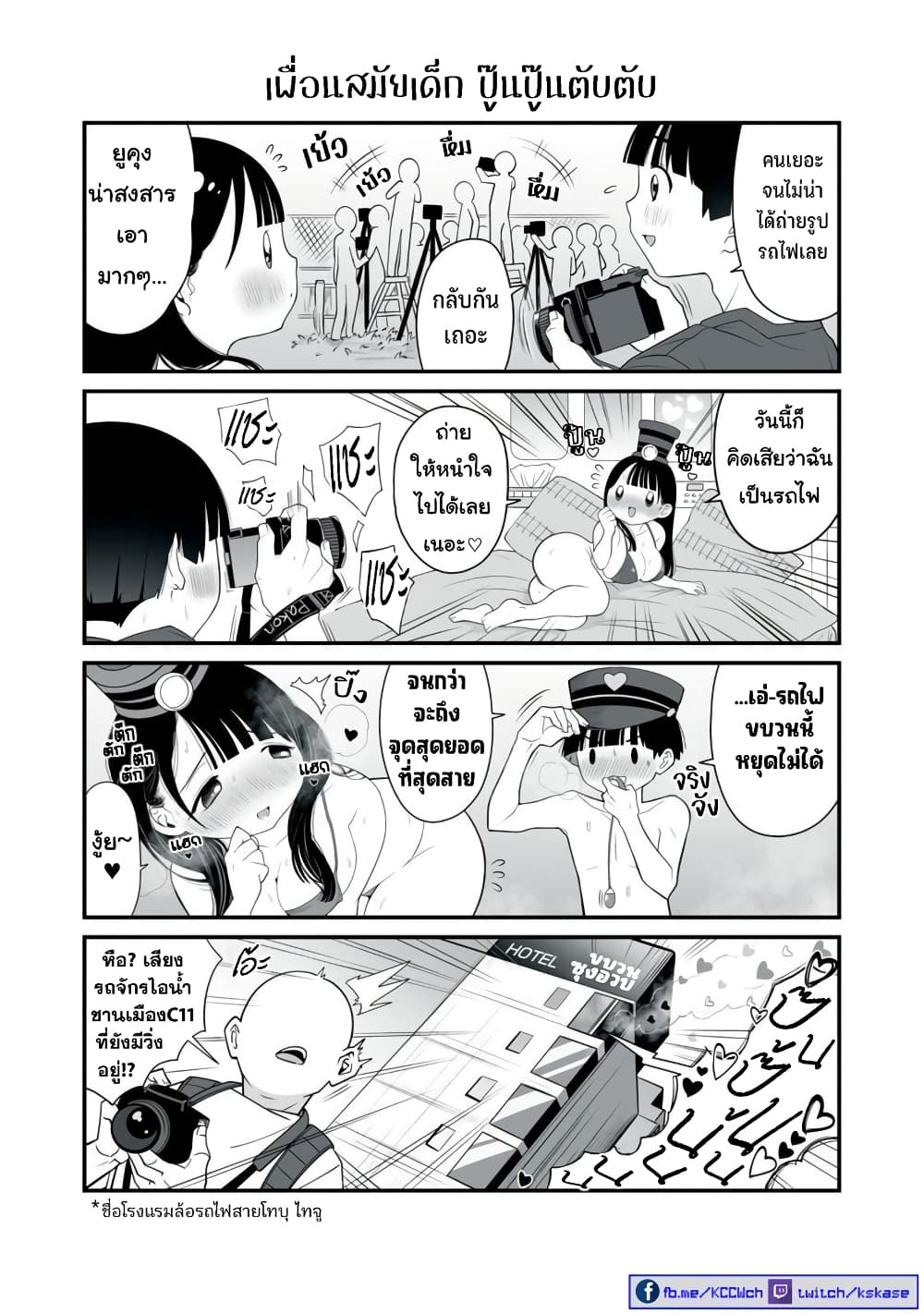 Dou Ganbatte mo H ni Nacchau Osananajimi page 4
