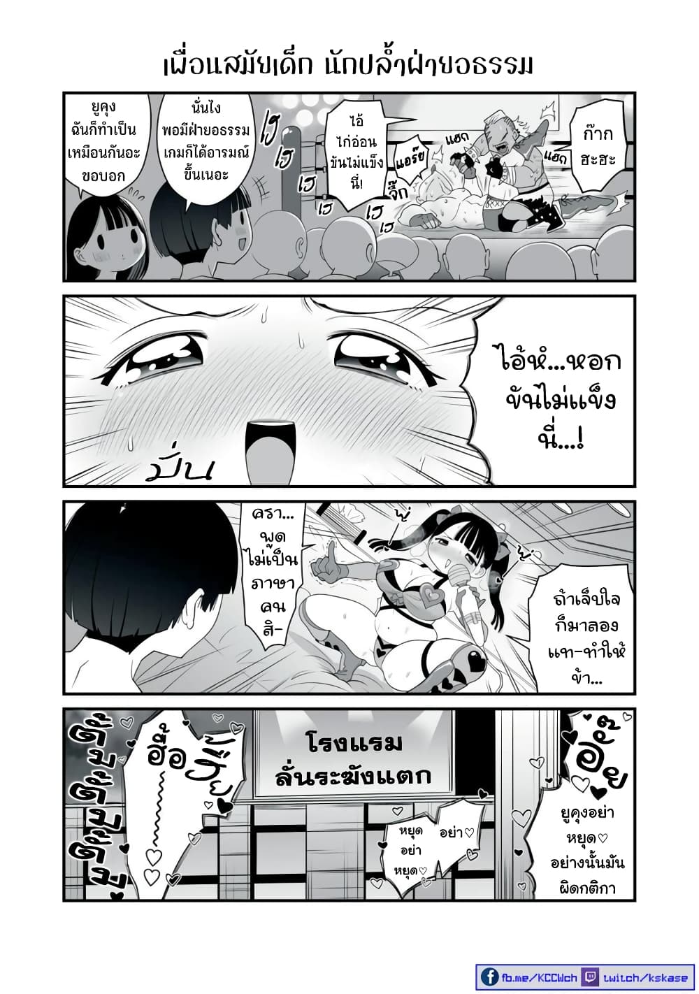 Dou Ganbatte mo H ni Nacchau Osananajimi page 5