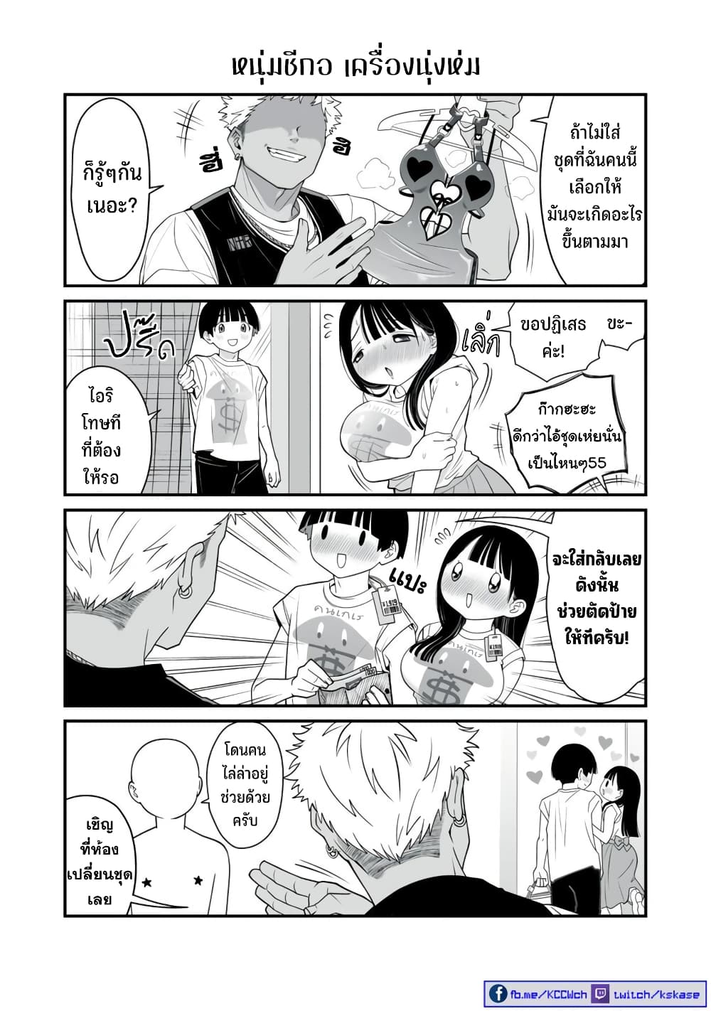Dou Ganbatte mo H ni Nacchau Osananajimi page 6