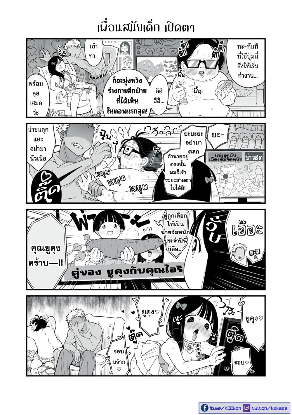 Dou Ganbatte mo H ni Nacchau Osananajimi page 3