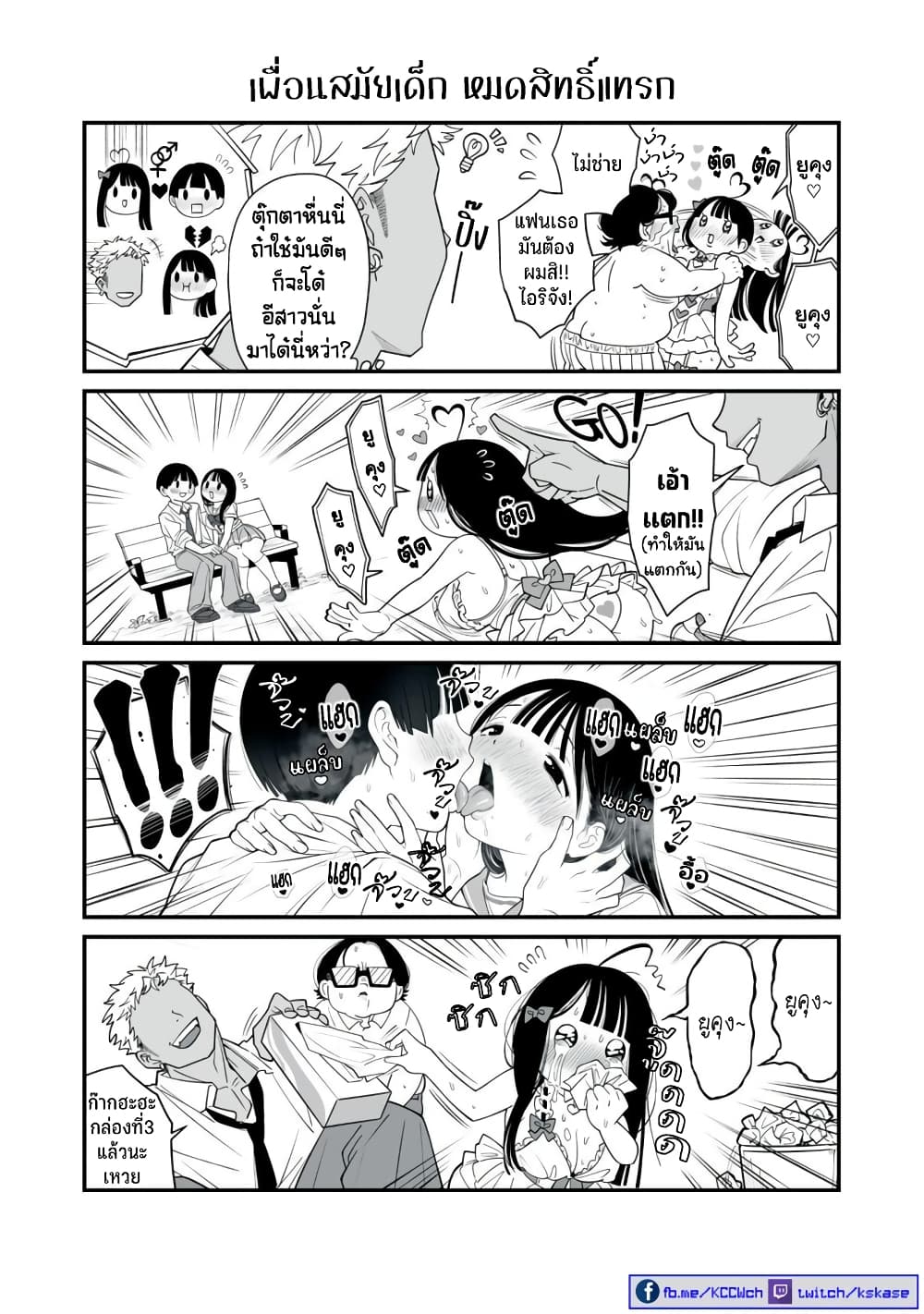 Dou Ganbatte mo H ni Nacchau Osananajimi page 4