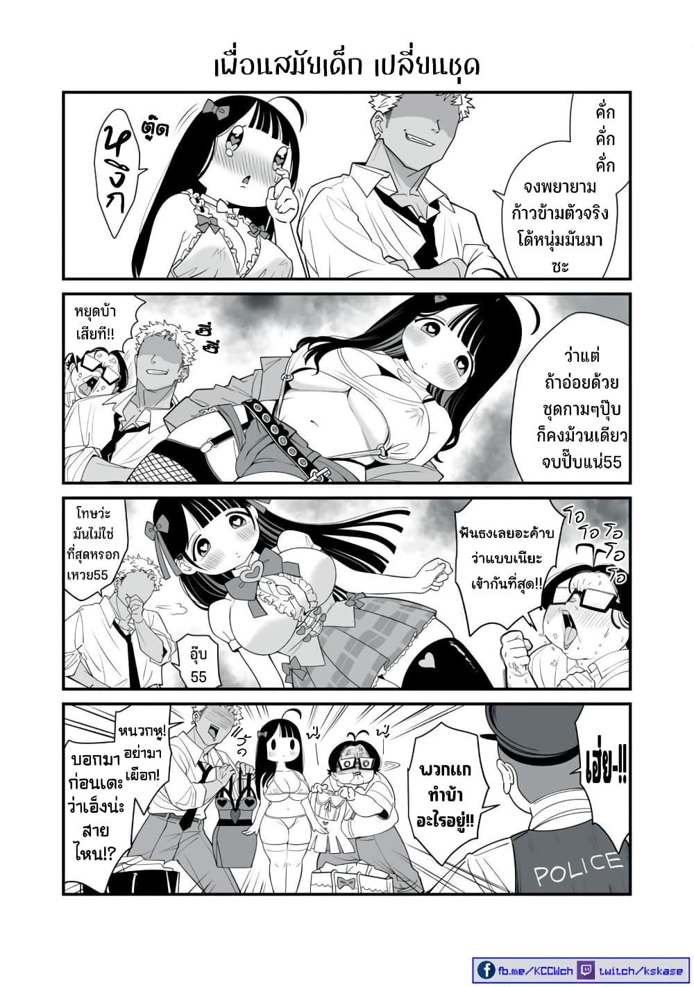 Dou Ganbatte mo H ni Nacchau Osananajimi page 5