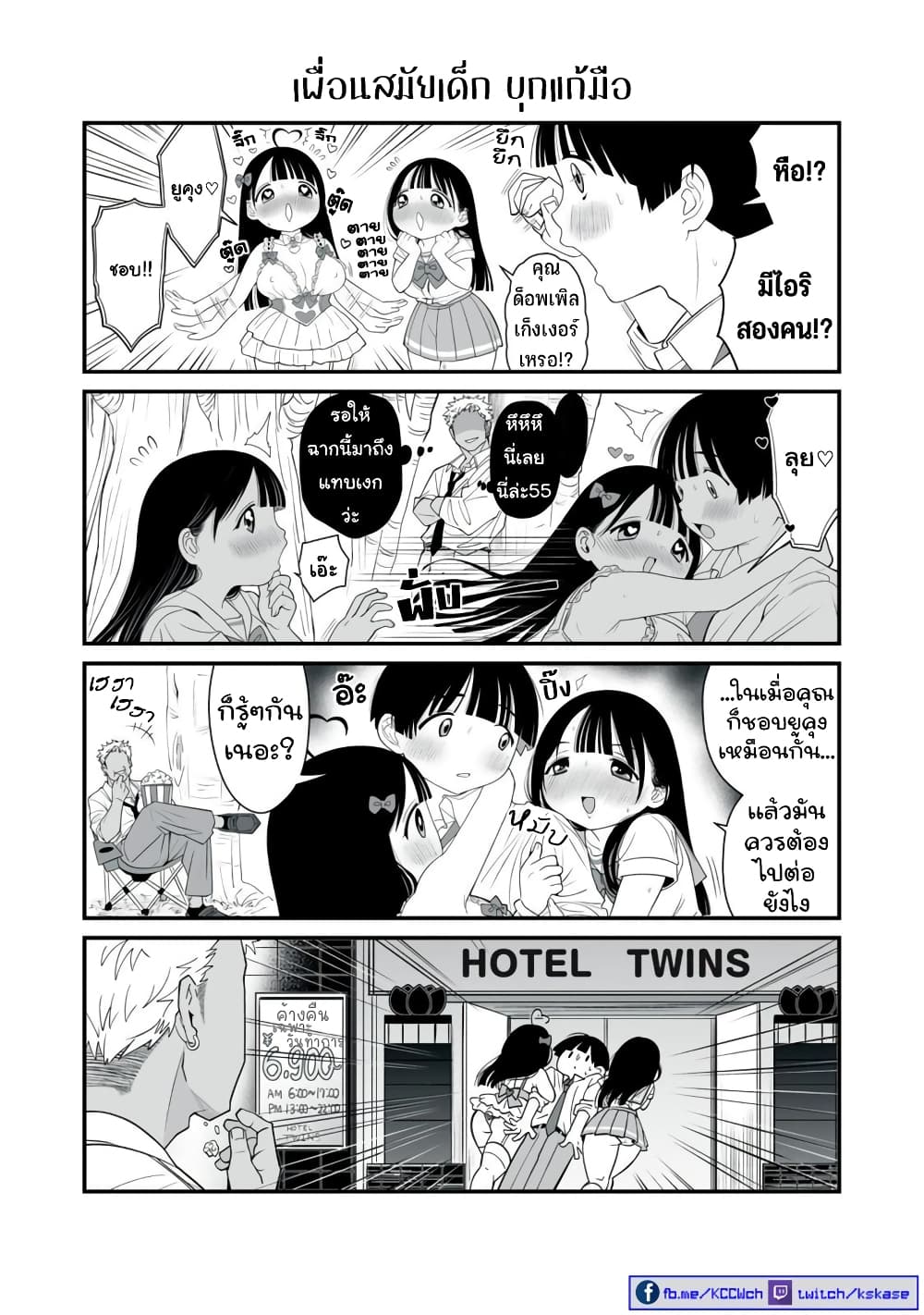 Dou Ganbatte mo H ni Nacchau Osananajimi page 6