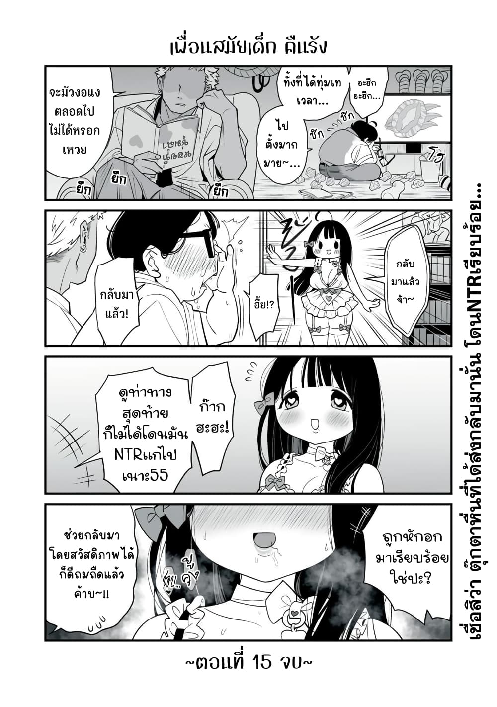Dou Ganbatte mo H ni Nacchau Osananajimi page 7