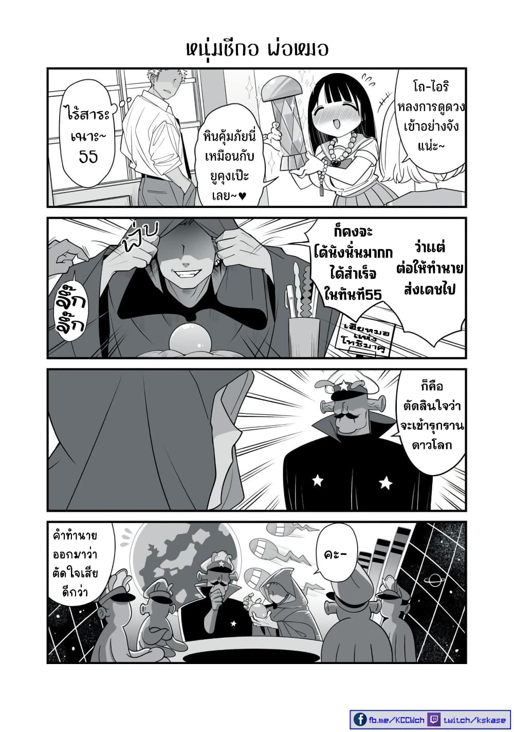Dou Ganbatte mo H ni Nacchau Osananajimi page 4